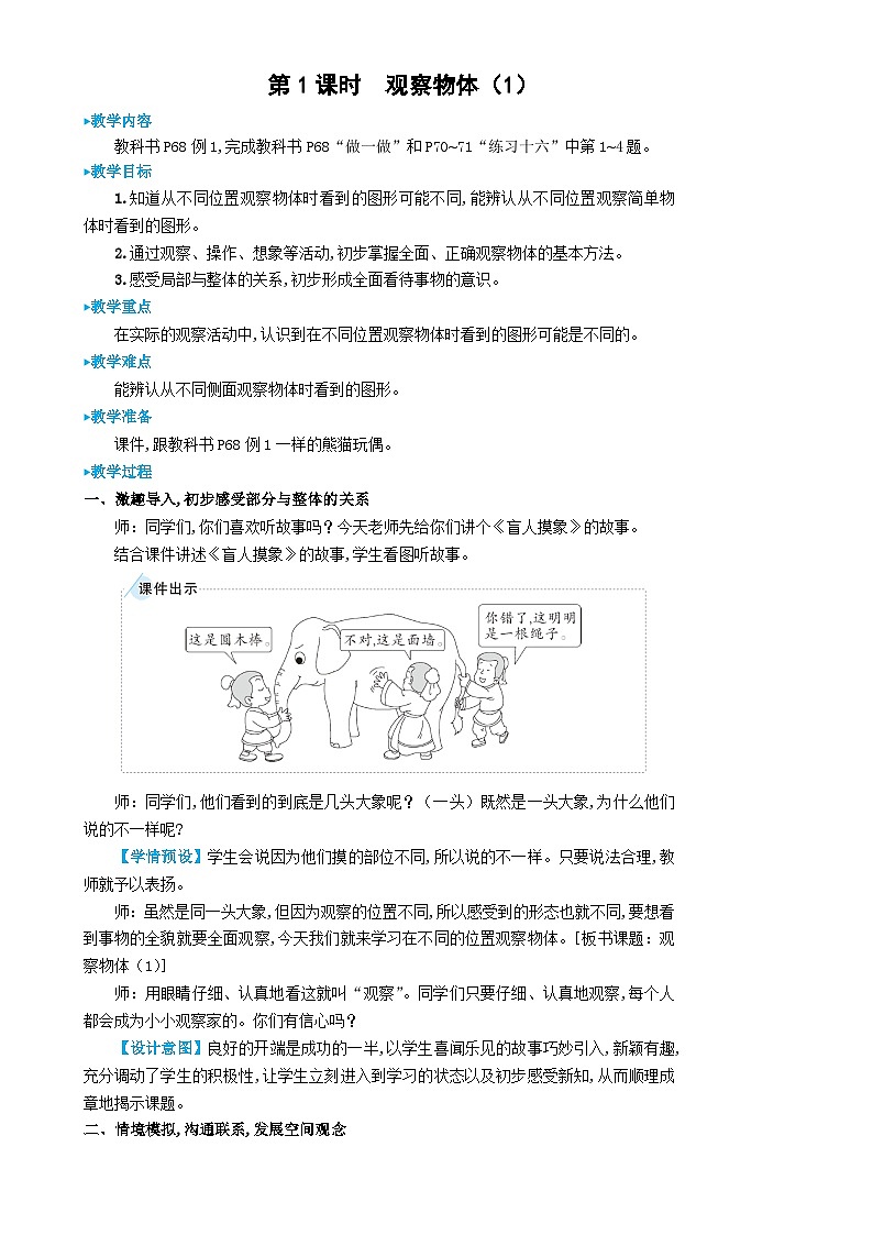 人教版数学2年级上册 5 观察物体（一）   第1课时 观察物体（1）  PPT课件+教案+导学案02