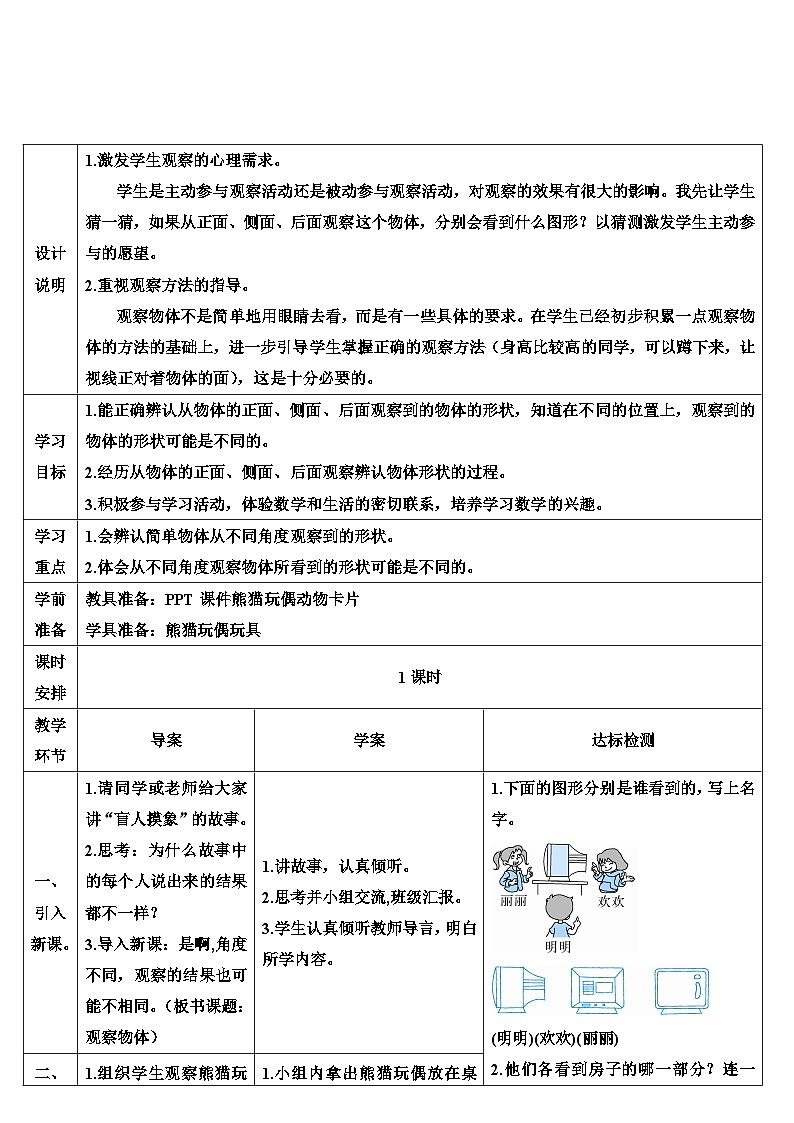 人教版数学2年级上册 5 观察物体（一）   第1课时 观察物体（1）  PPT课件+教案+导学案02