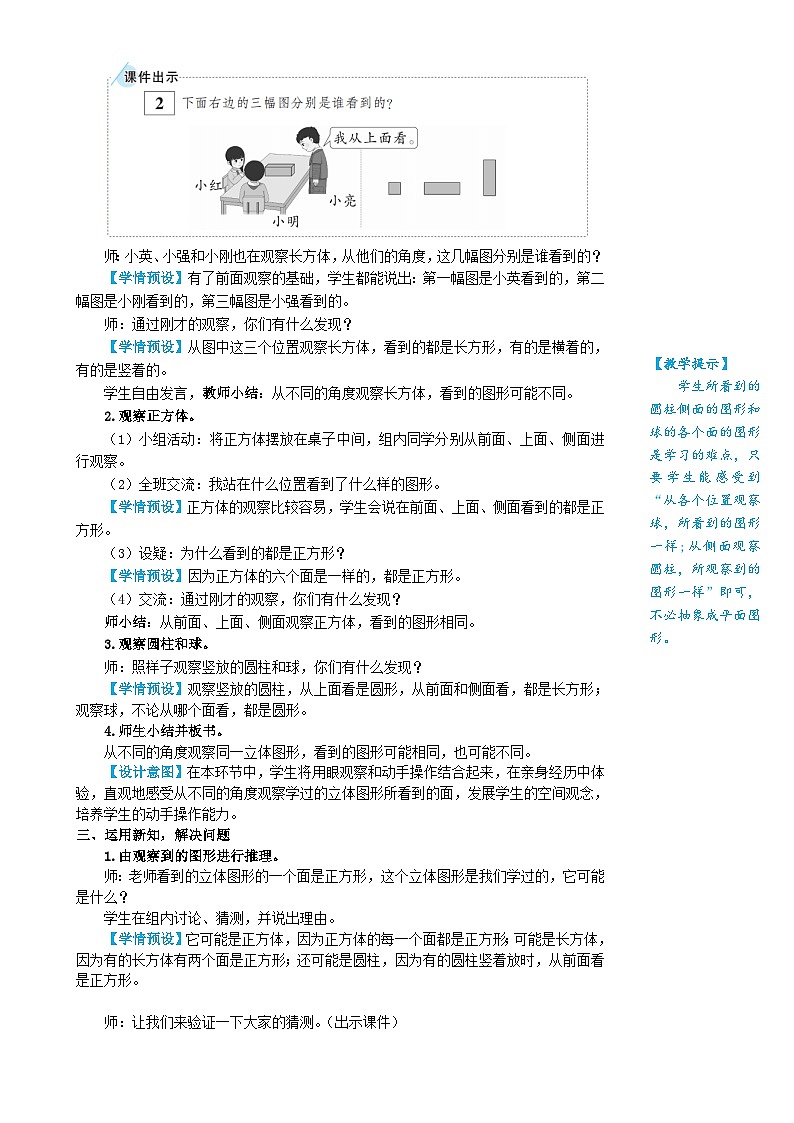 人教版数学2年级上册 5 观察物体（一）   第2课时 观察物体（2）  PPT课件+教案+导学案02