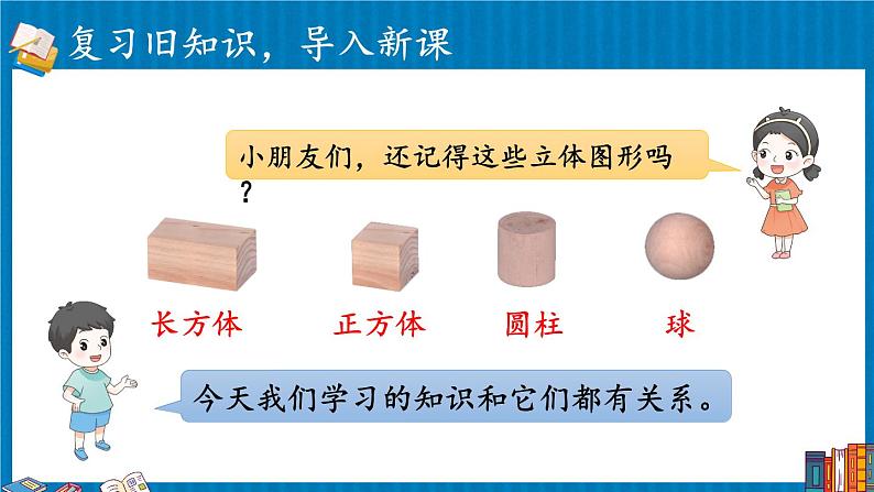 人教版数学2年级上册 5 观察物体（一）   第2课时 观察物体（2）  PPT课件+教案+导学案02