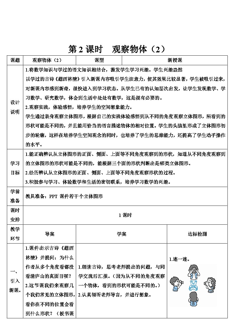 人教版数学2年级上册 5 观察物体（一）   第2课时 观察物体（2）  PPT课件+教案+导学案01