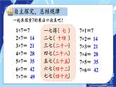 人教版数学2年级上册 6 表内乘法（二）  第1课时 7的乘法口诀  PPT课件+教案+导学案