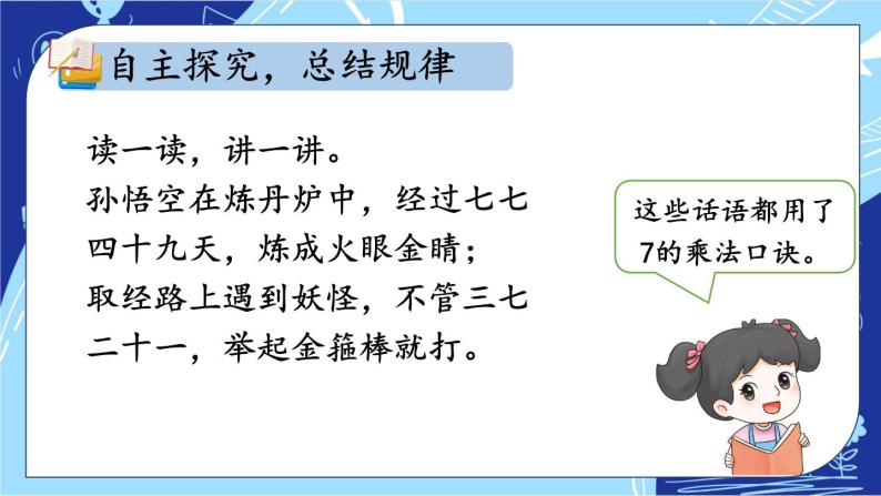 人教版数学2年级上册 6 表内乘法（二）  第1课时 7的乘法口诀  PPT课件+教案+导学案05