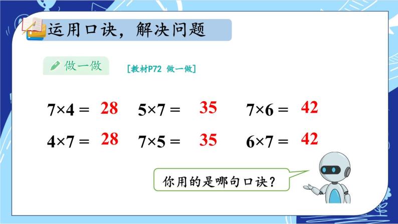 人教版数学2年级上册 6 表内乘法（二）  第1课时 7的乘法口诀  PPT课件+教案+导学案08