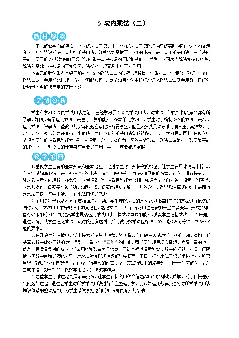 人教版数学2年级上册 6 表内乘法（二）  第1课时 7的乘法口诀  PPT课件+教案+导学案01