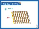 人教版数学2年级上册 6 表内乘法（二）  第2课时 8的乘法口诀  PPT课件+教案+导学案