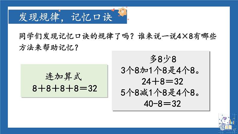 第2课时 8的乘法口诀第7页