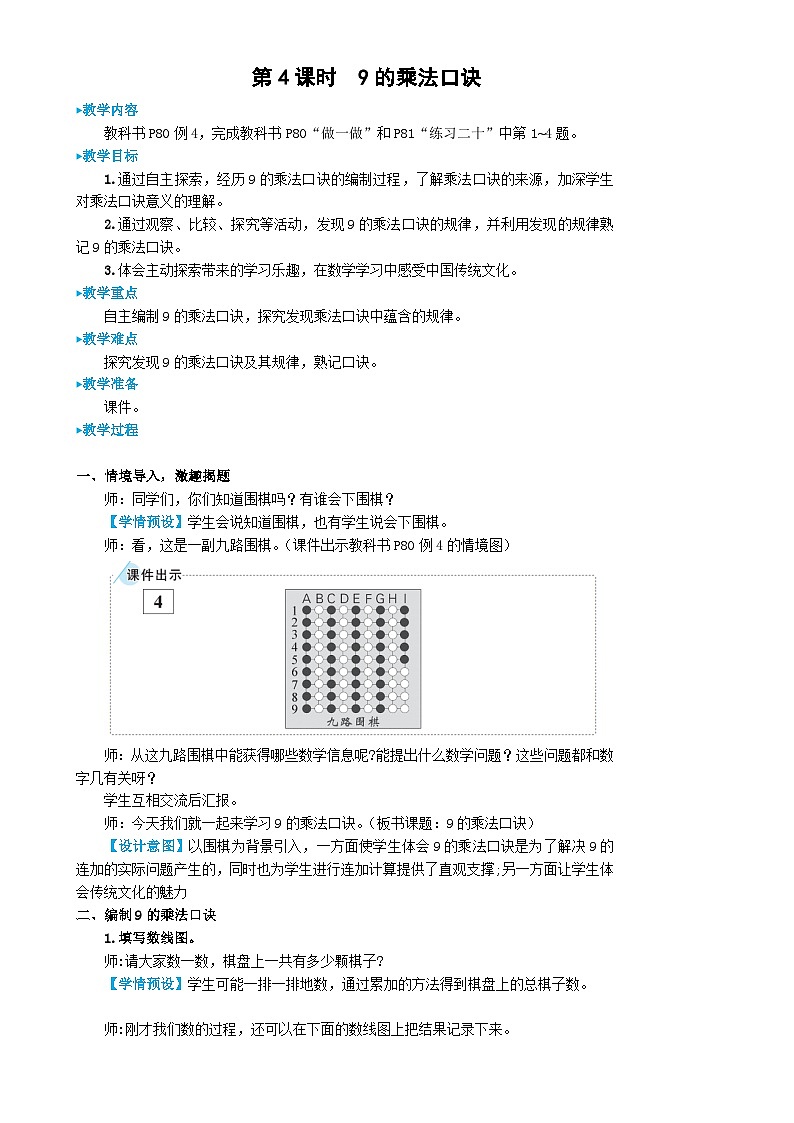 人教版数学2年级上册 6 表内乘法（二）  第4课时 9的乘法口诀  PPT课件+教案+导学案01