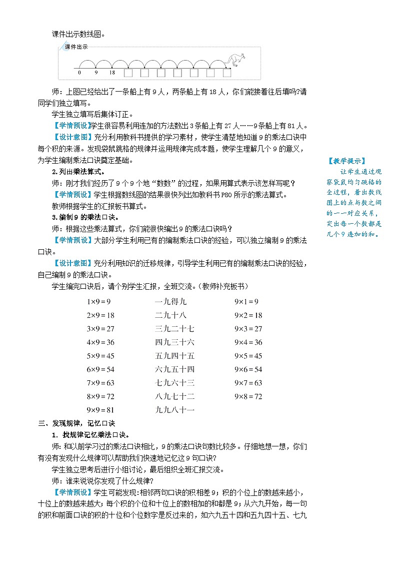 人教版数学2年级上册 6 表内乘法（二）  第4课时 9的乘法口诀  PPT课件+教案+导学案02
