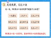 人教版数学2年级上册 6 表内乘法（二）  第4课时 9的乘法口诀  PPT课件+教案+导学案