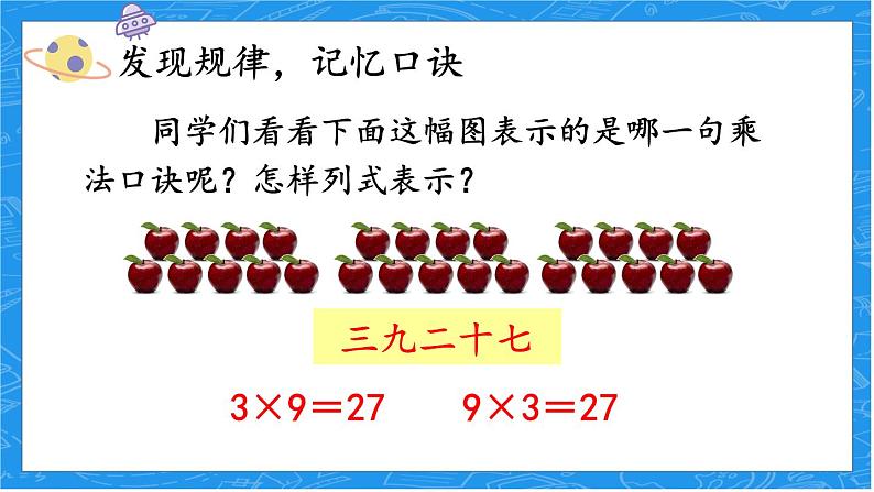 人教版数学2年级上册 6 表内乘法（二）  第4课时 9的乘法口诀  PPT课件+教案+导学案07