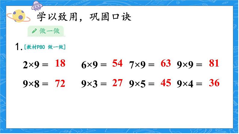 人教版数学2年级上册 6 表内乘法（二）  第4课时 9的乘法口诀  PPT课件+教案+导学案08