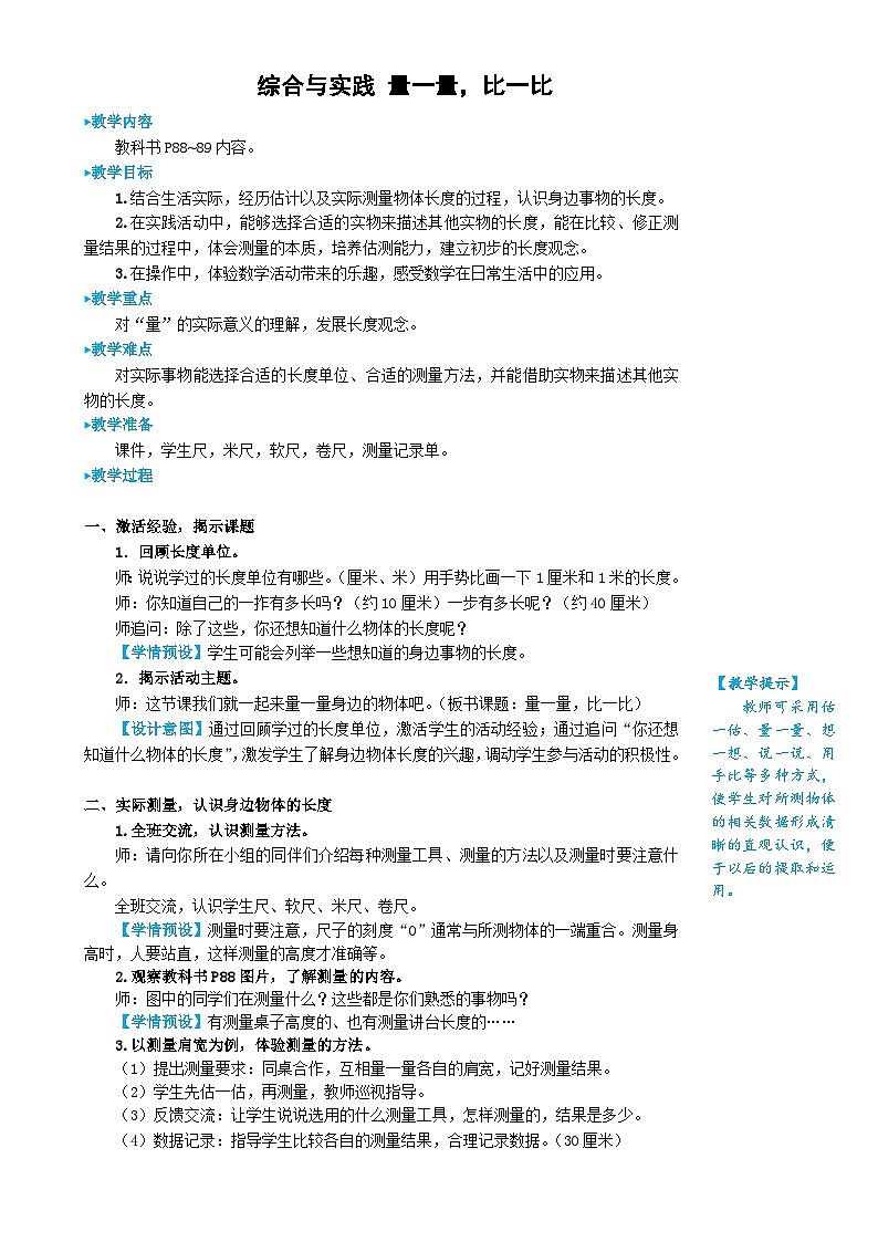 人教版数学2年级上册 6 表内乘法（二）  综合与实践 量一量，比一比  PPT课件+教案+导学案01