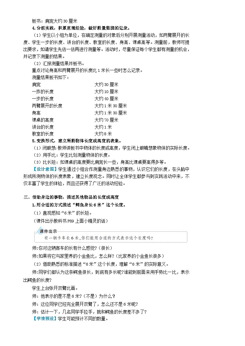 人教版数学2年级上册 6 表内乘法（二）  综合与实践 量一量，比一比  PPT课件+教案+导学案02