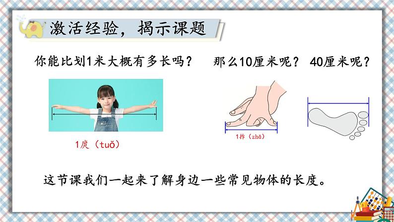 人教版数学2年级上册 6 表内乘法（二）  综合与实践 量一量，比一比  PPT课件+教案+导学案02