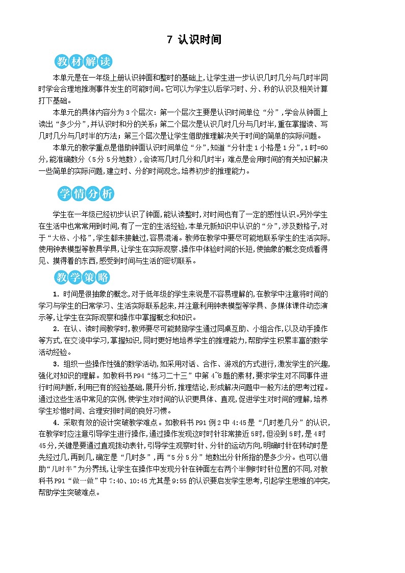 第1课时 认识时间第1页