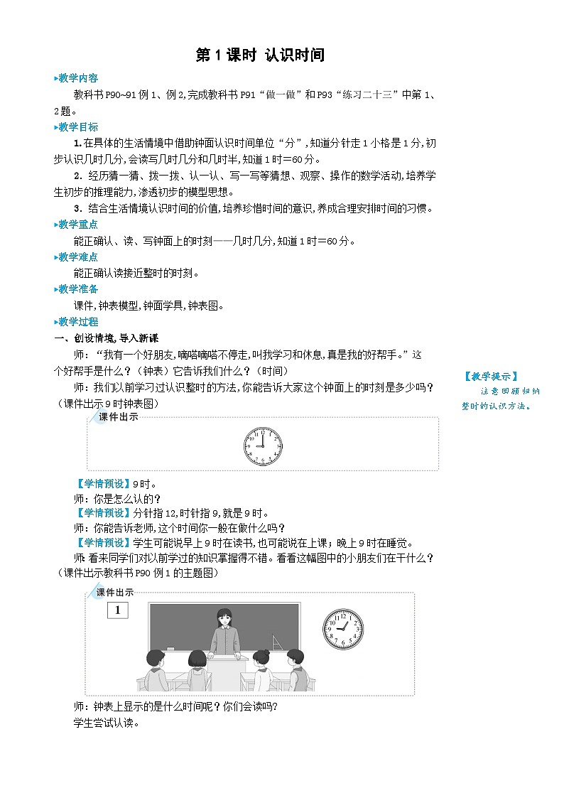 第1课时 认识时间第2页