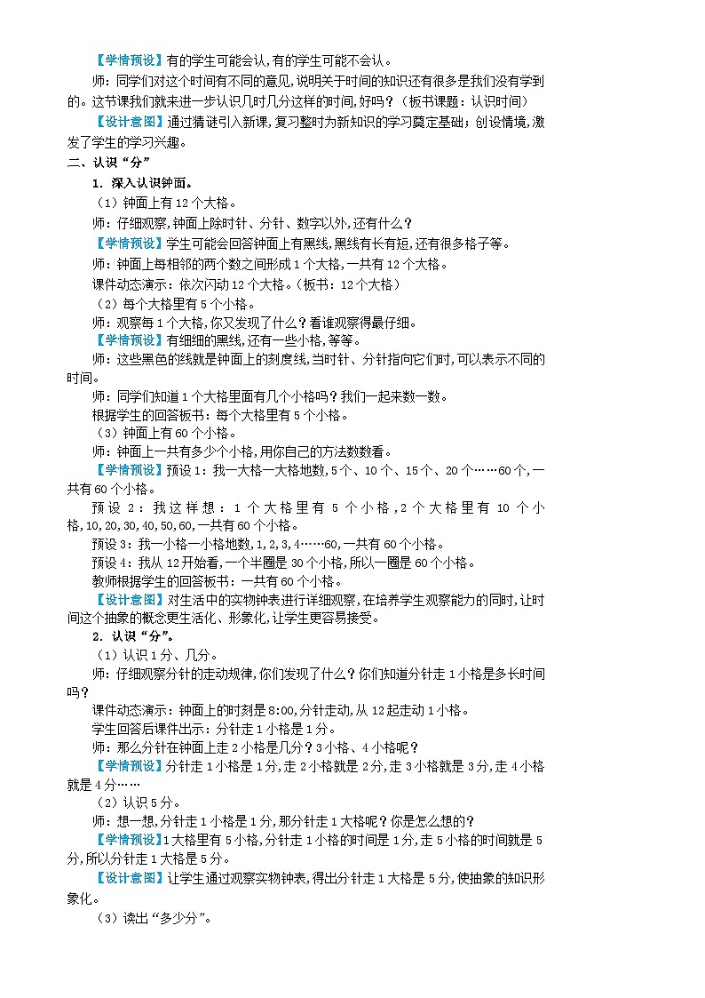 第1课时 认识时间第3页