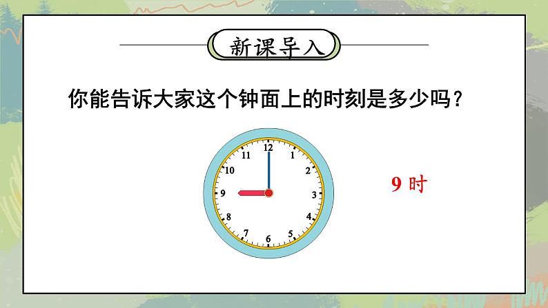 第1课时 认识时间第3页