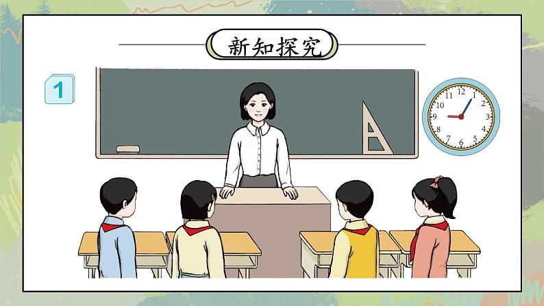 第1课时 认识时间第4页