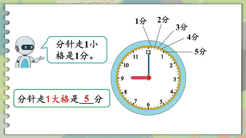 第1课时 认识时间第6页