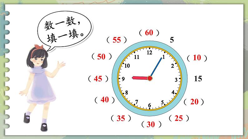 第1课时 认识时间第7页