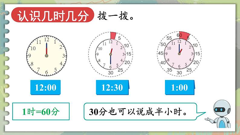 人教版数学2年级上册 7 认识时间  第1课时 认识时间  PPT课件+教案+导学案08