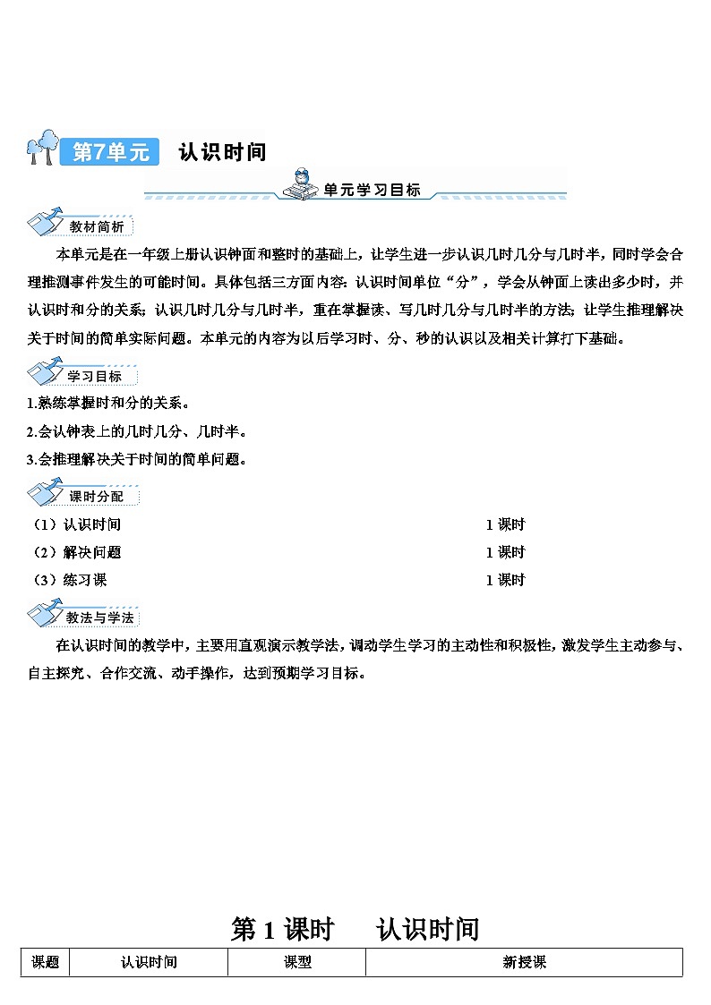第1课时 认识时间 导学案第1页