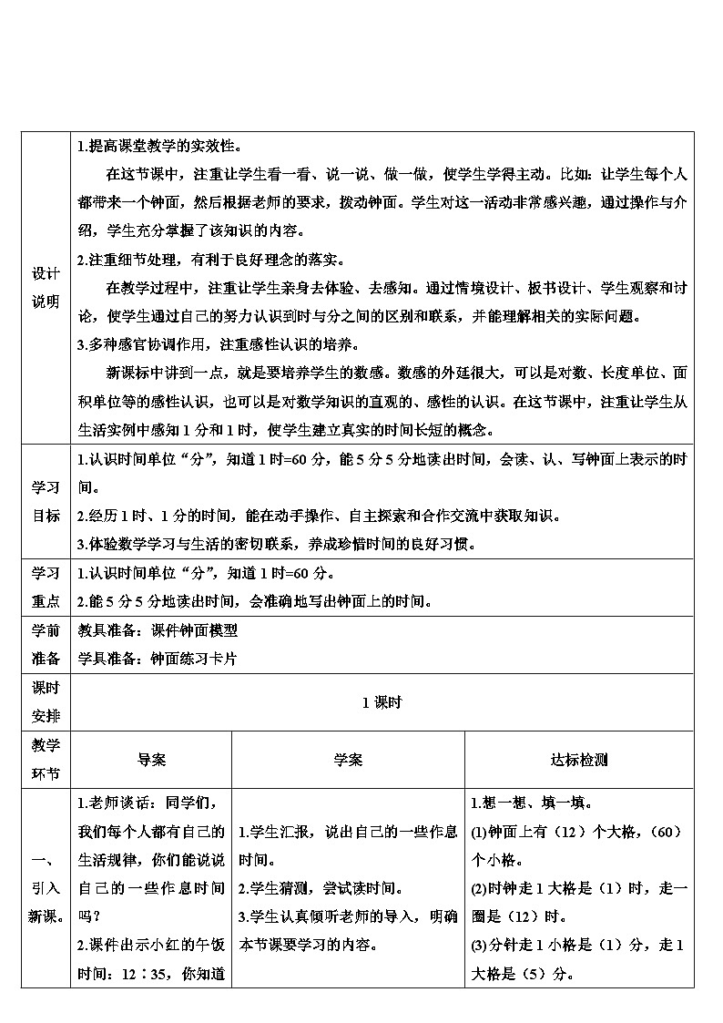第1课时 认识时间 导学案第2页