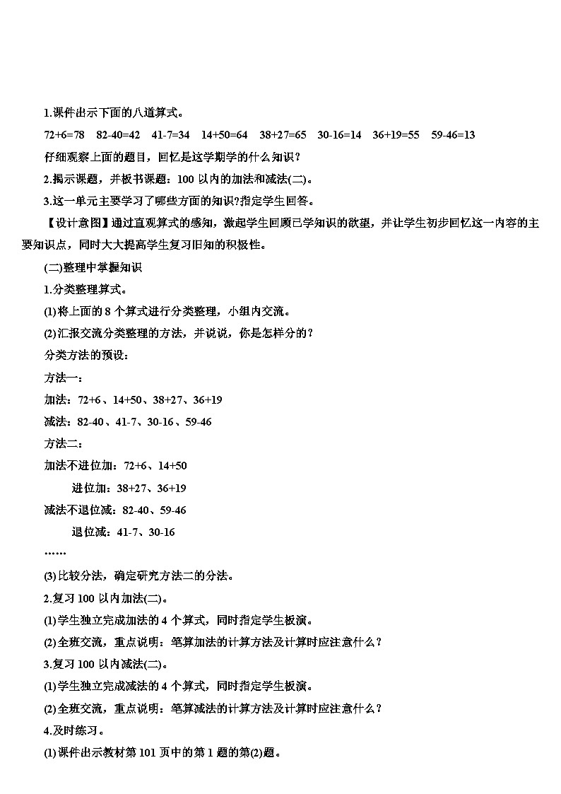 人教版数学2年级上册 9 总复习  第1课时 100以内的加法和减法  PPT课件+教案+导学案03
