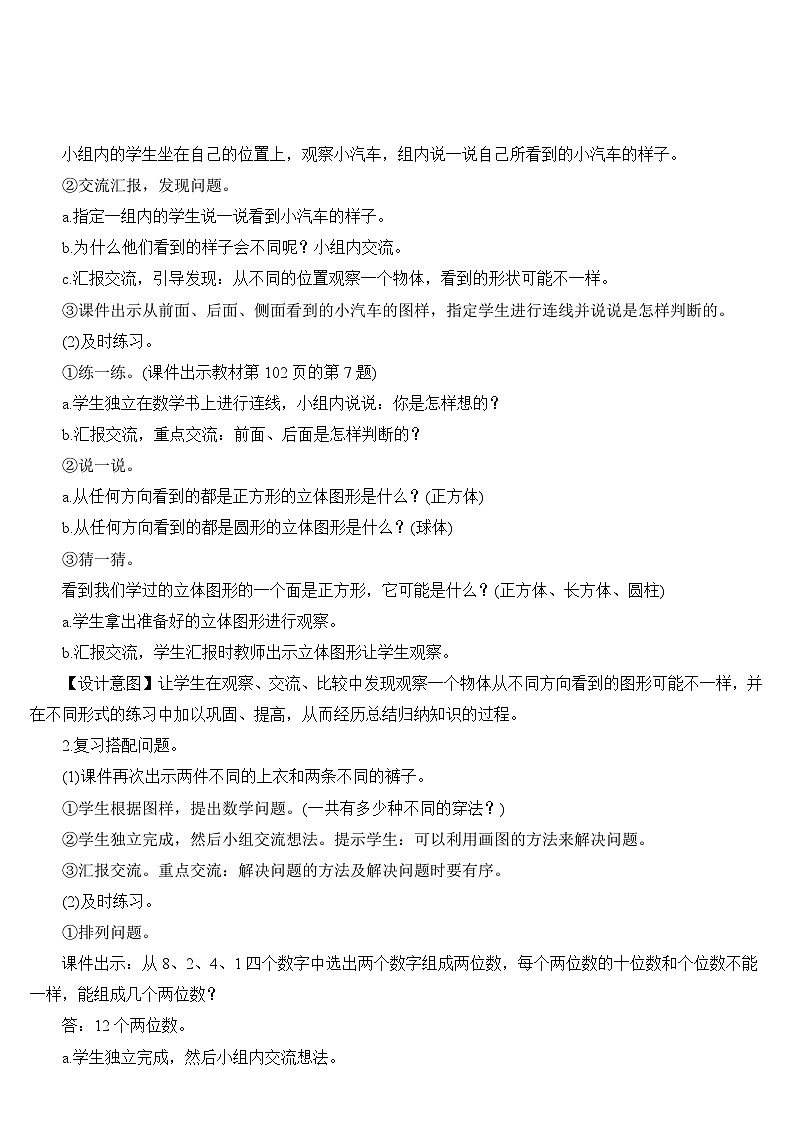 人教版数学2年级上册 9 总复习  第4课时 观察物体 搭配 认识时间  PPT课件+教案+导学案02