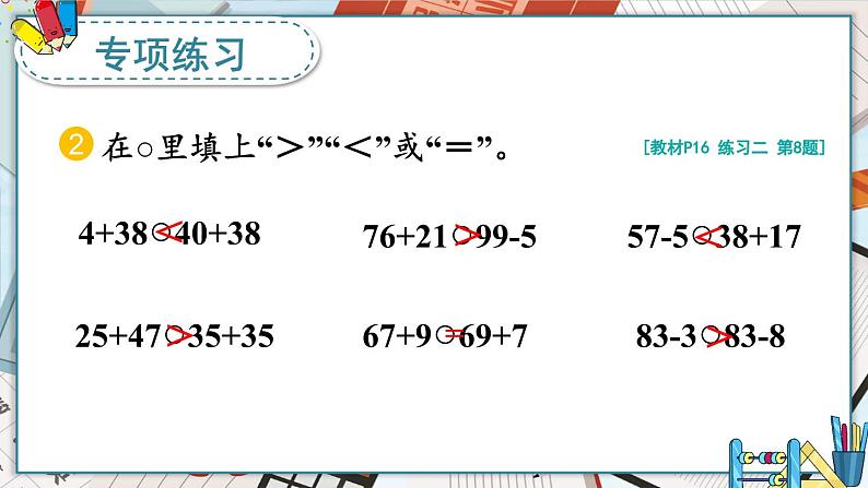 人教版数学2年级上册 2.1  练习课  PPT课件+教案+导学案04