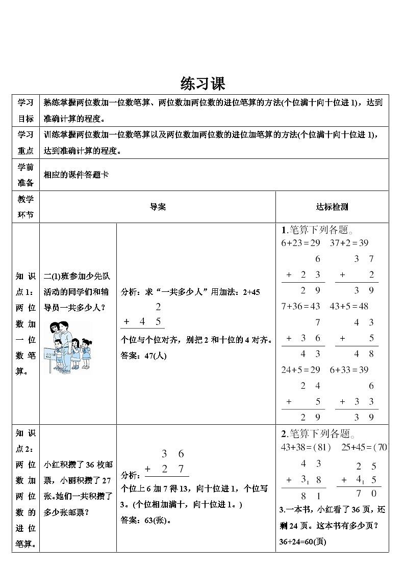 人教版数学2年级上册 2.1  练习课  PPT课件+教案+导学案01