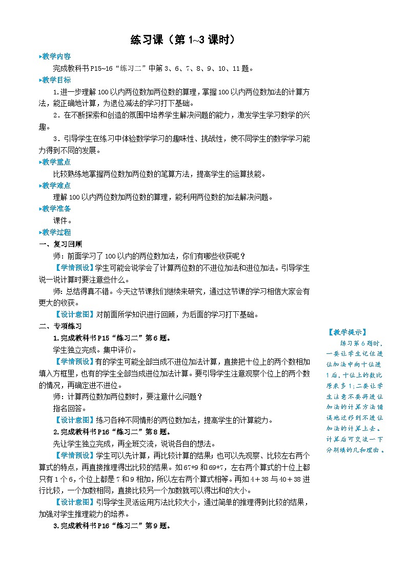 人教版数学2年级上册 2.1  练习课  PPT课件+教案+导学案01