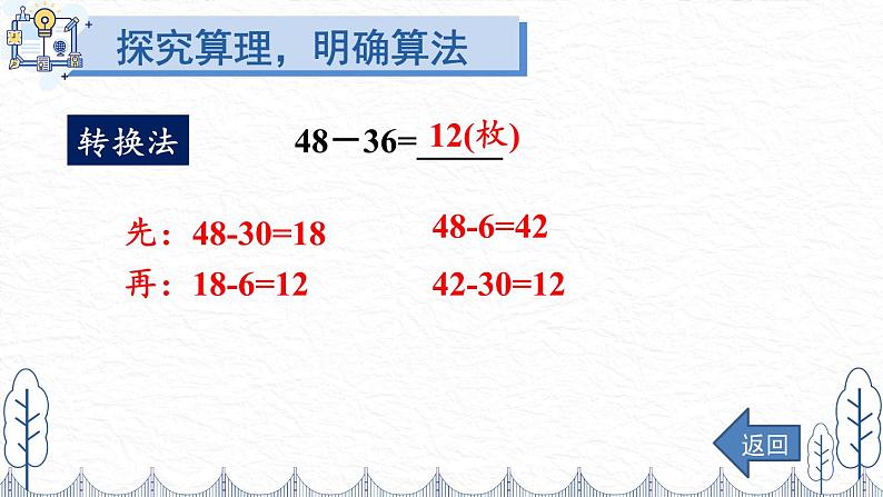 人教版数学2年级上册 2.2  第1课时 不退位减  PPT课件+教案+导学案05