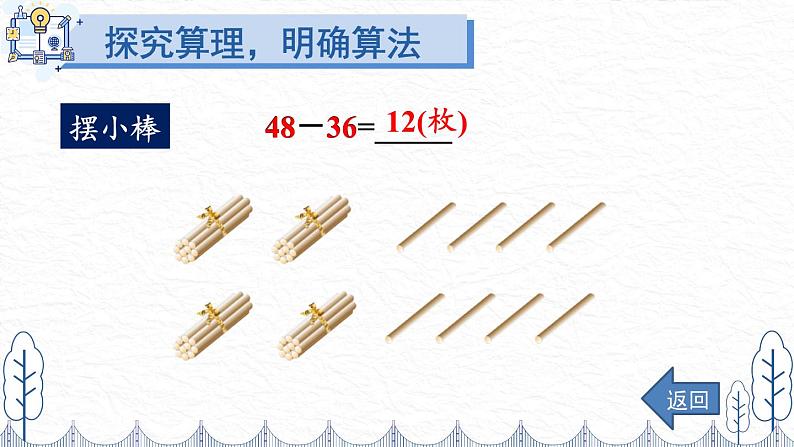 人教版数学2年级上册 2.2  第1课时 不退位减  PPT课件+教案+导学案06
