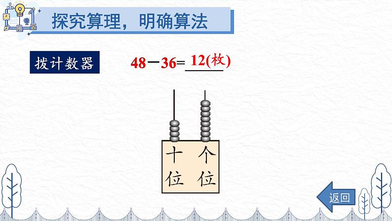 人教版数学2年级上册 2.2  第1课时 不退位减  PPT课件+教案+导学案08