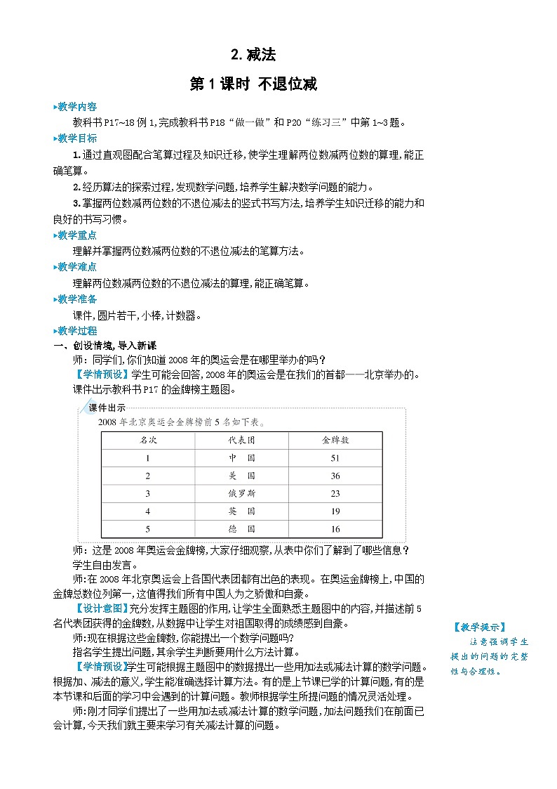 人教版数学2年级上册 2.2  第1课时 不退位减  PPT课件+教案+导学案01