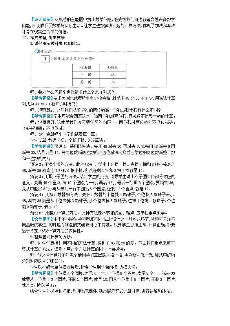 人教版数学2年级上册 2.2  第1课时 不退位减  PPT课件+教案+导学案02