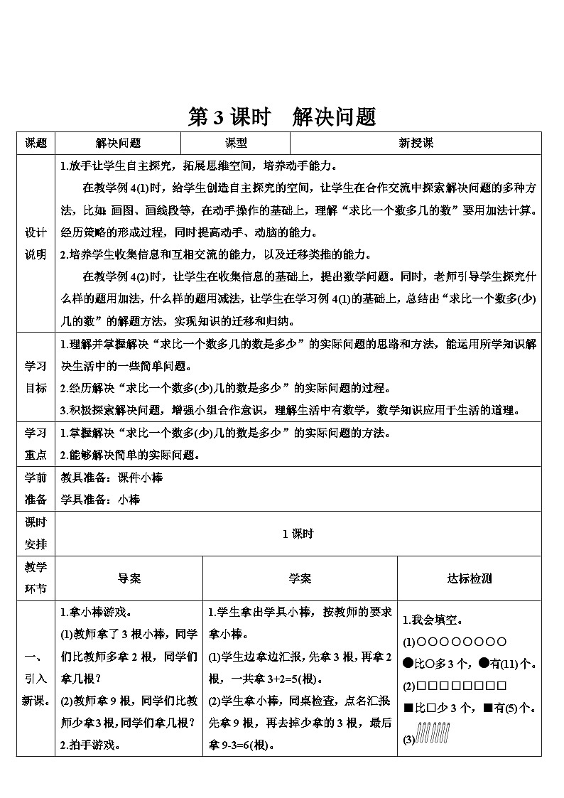 人教版数学2年级上册 2.2  第3课时 解决问题  PPT课件+教案+导学案01