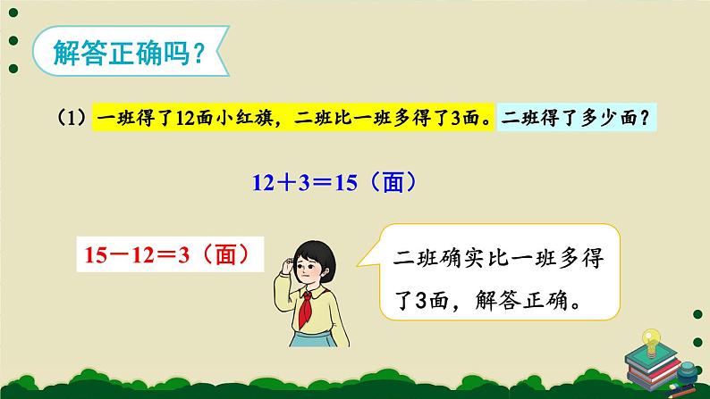 人教版数学2年级上册 2.2  第3课时 解决问题  PPT课件+教案+导学案06