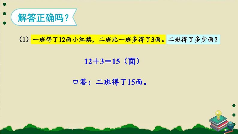 人教版数学2年级上册 2.2  第3课时 解决问题  PPT课件+教案+导学案07
