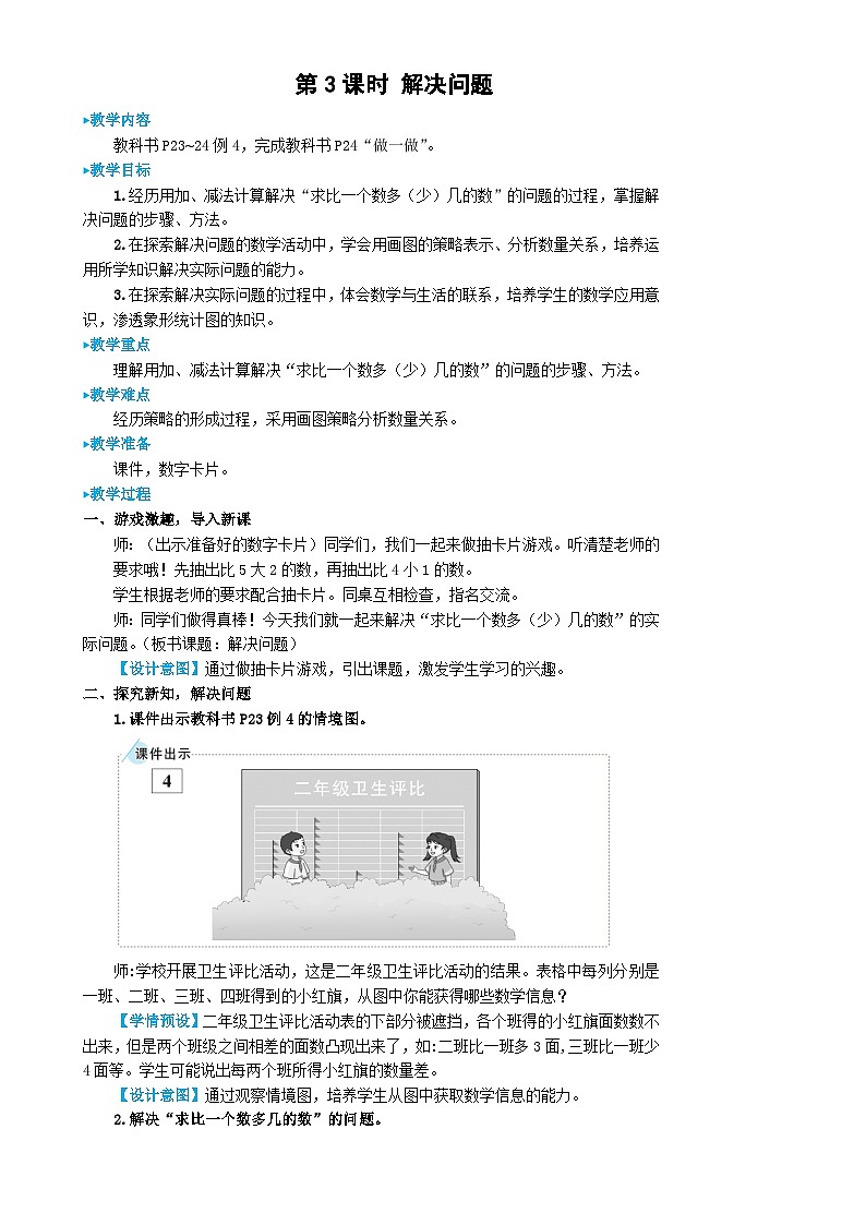 人教版数学2年级上册 2.2  第3课时 解决问题  PPT课件+教案+导学案01
