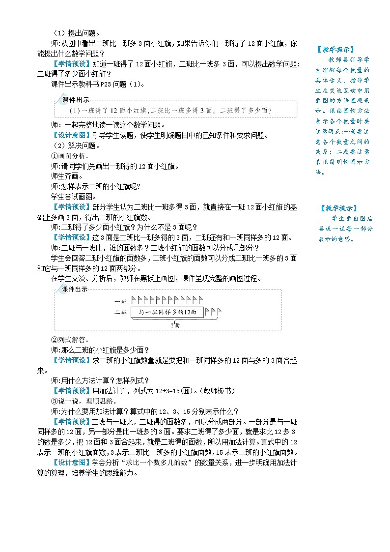 人教版数学2年级上册 2.2  第3课时 解决问题  PPT课件+教案+导学案02