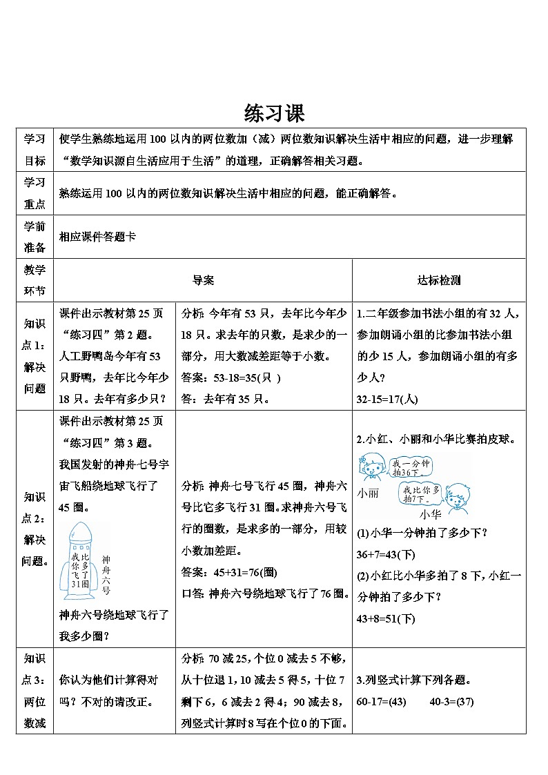人教版数学2年级上册 2.2  练习课（第3课时）  PPT课件+教案+导学案01