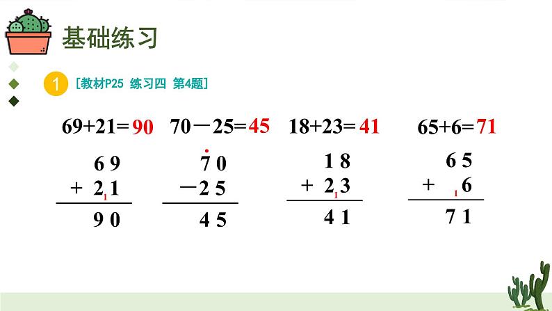 人教版数学2年级上册 2.2  练习课（第3课时）  PPT课件+教案+导学案02