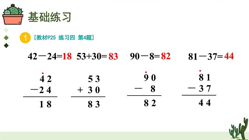 人教版数学2年级上册 2.2  练习课（第3课时）  PPT课件+教案+导学案03