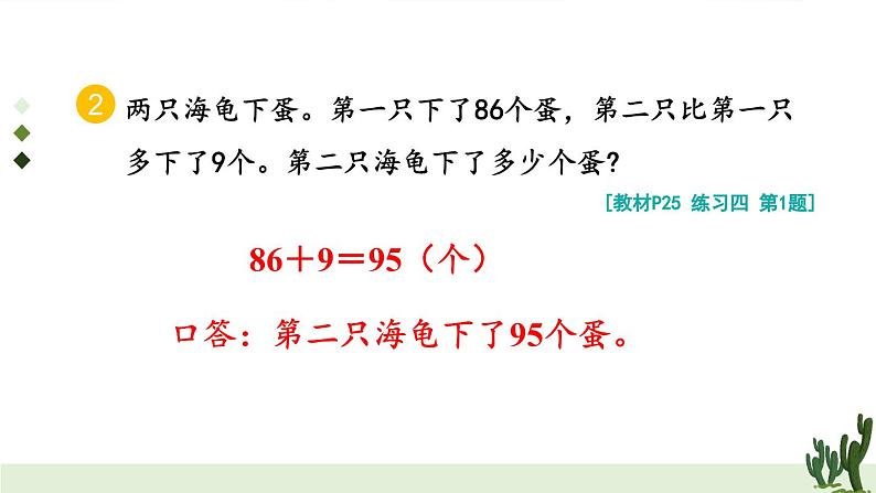 人教版数学2年级上册 2.2  练习课（第3课时）  PPT课件+教案+导学案04