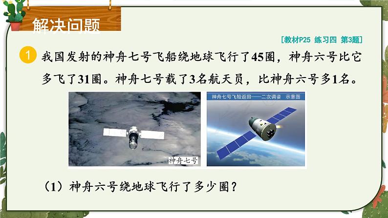 人教版数学2年级上册 2.2  练习课（第3课时）  PPT课件+教案+导学案08