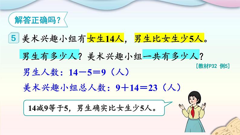 人教版数学2年级上册 2.3  第3课时 解决问题  PPT课件+教案+导学案07